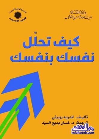 كيف تحلل نفسك بنفسك